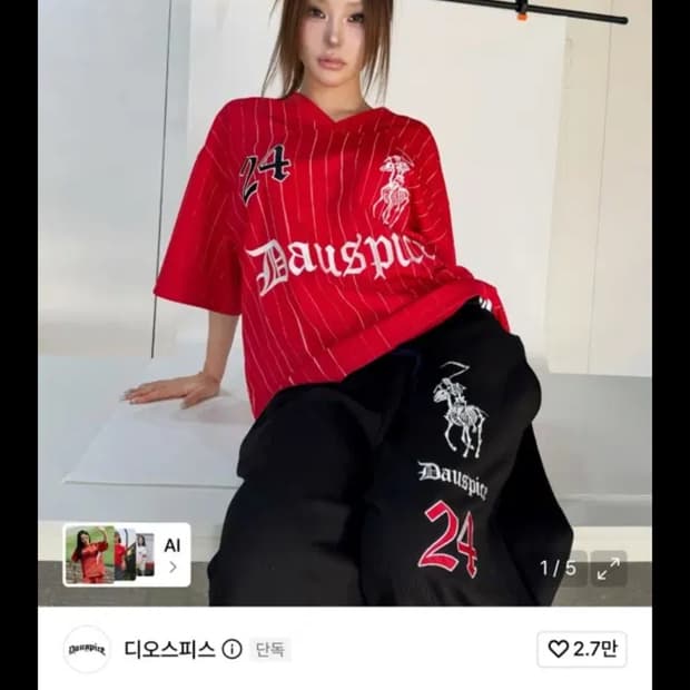 디오스피스 BB 스트라이프 풋볼 저지 레드