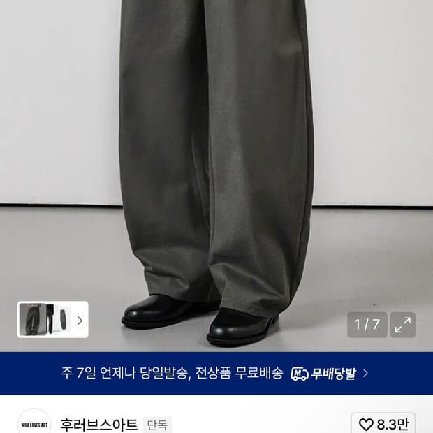 (새제품)후러브스아트 커브드 와이드 코튼 데님 팬츠 차콜그레이 XL