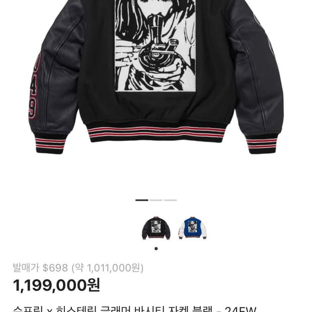 슈프림 x 히스테릭 글래머 바시티 자켓 블랙 M.  사이즈 - 24FW 