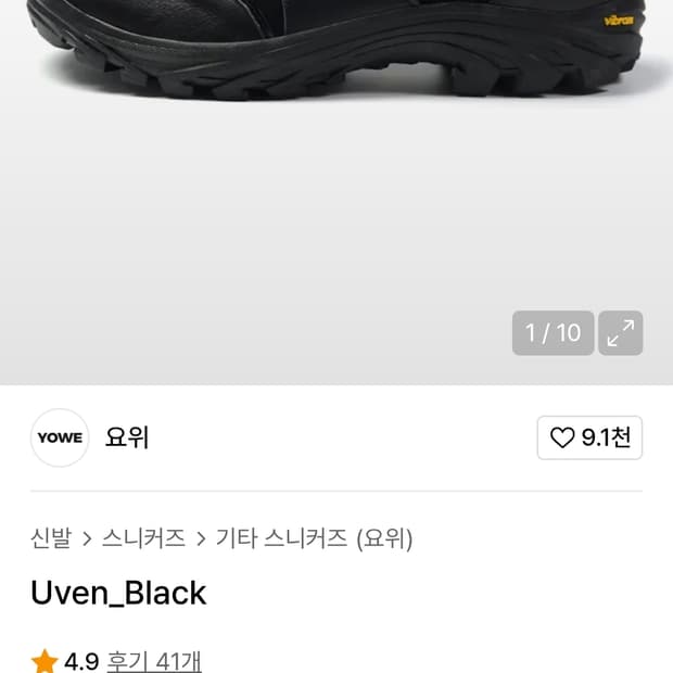 [265] 요위 유벤 블랙 Uven Black 41.5 사이즈