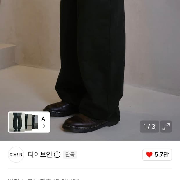 다이브인 무민서콜라보 워시드루즈드코튼팬츠 블랙 1사이즈