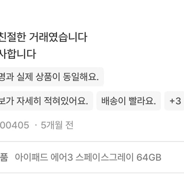 번개장터 후기