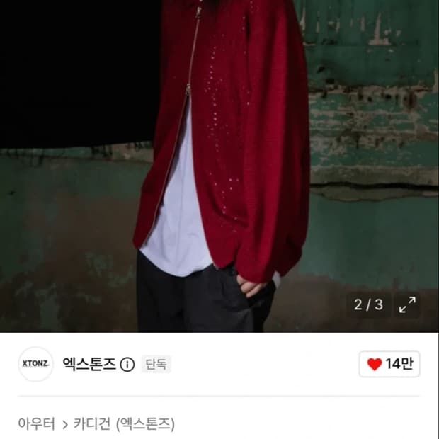 액스톤즈 레드 가디건