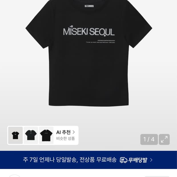 미세키서울 반팔