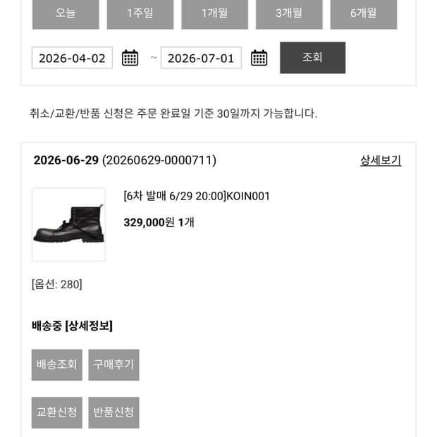 코인서울x쏘유레슈어 부츠
