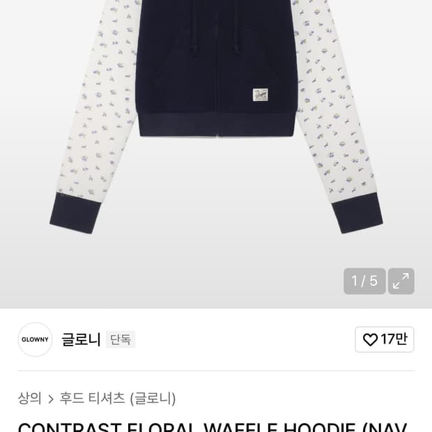 글로니 CONTRAST FLORAL WAFFLE HOODIE (NAVY)