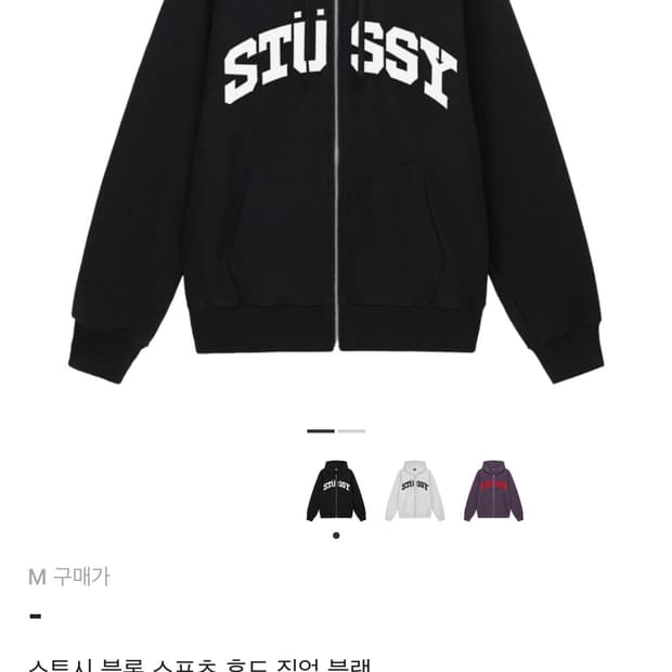 [M] 스투시 블록 스포츠 후드집업 블랙