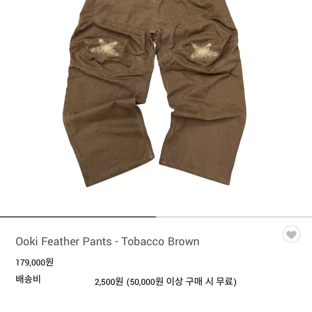 [1] 아오이로 오오키 페더 팬츠 토바코 브라운 새상품