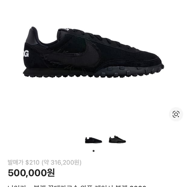 나이키 x CDG 꼼데가르송 와플 레이서 240