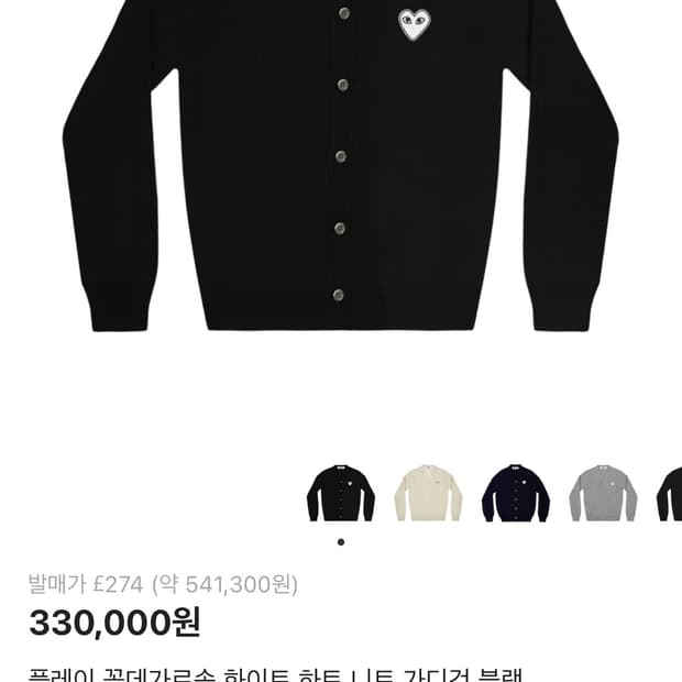 꼼데가르송 블랙 화이트하트 m사이즈 새상품