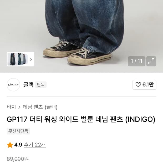 글랙 더티 워싱 데님 팬츠 s사이즈