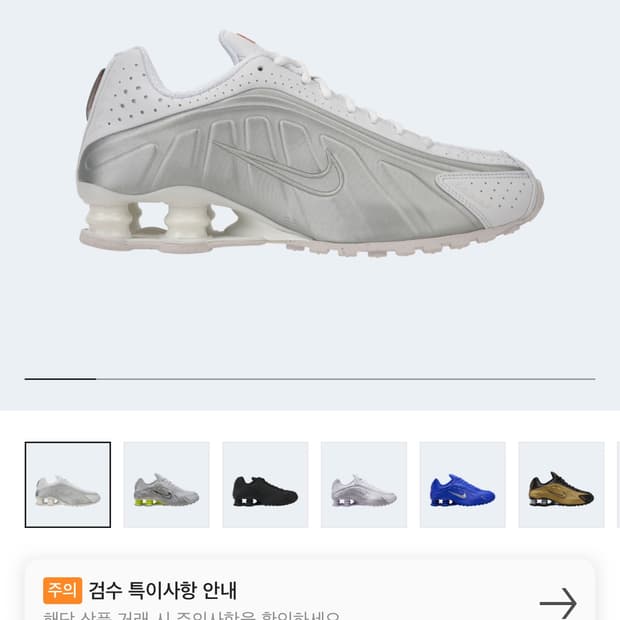 나이키 샥스 w285 화이트 메탈릭 실버