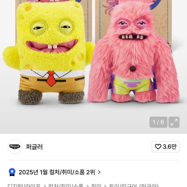 퍼글러 스폰지밥뚱이 인형세트