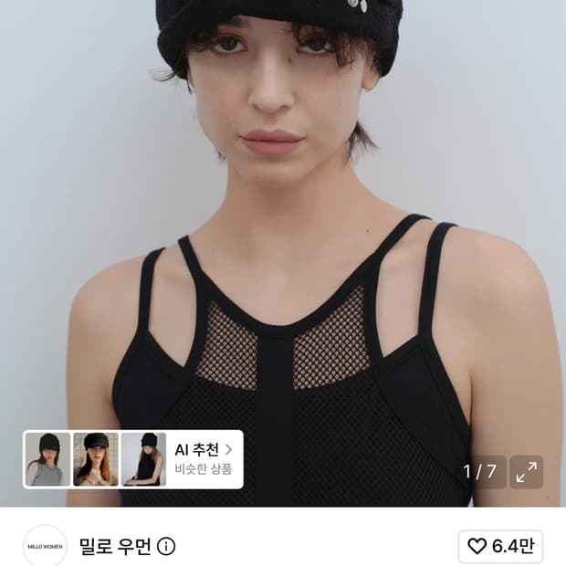 밀로우먼 비니