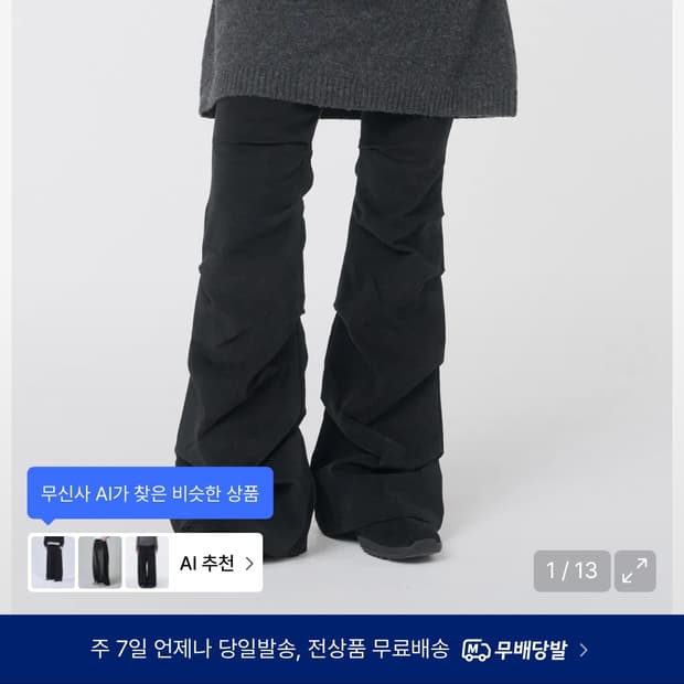 미세키서울 셔링 부츠컷팬츠