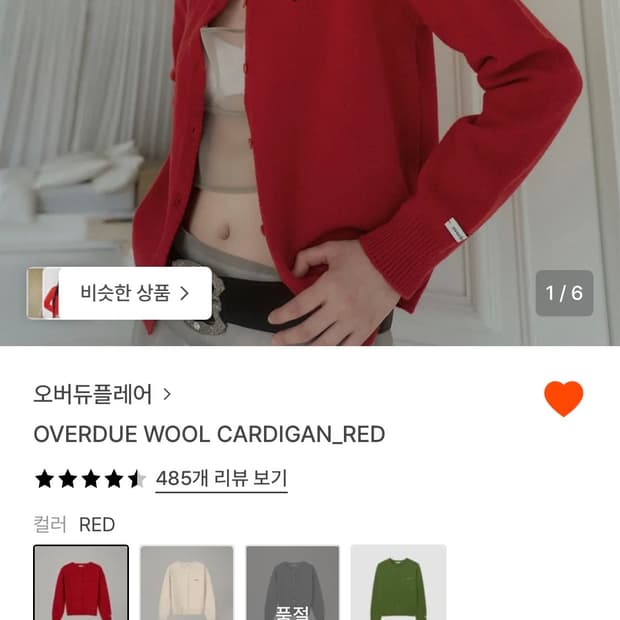 오버듀플레어 가디건