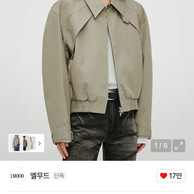 [46] 엘무드 햄튼 치노 블루종 자켓