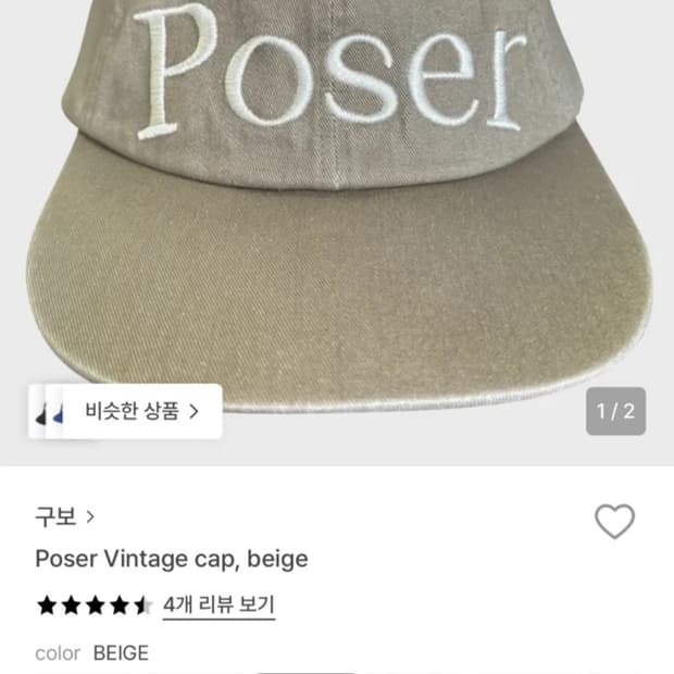 🏷️ 구보 포저 빈티지 캡 새제품 / 베이지