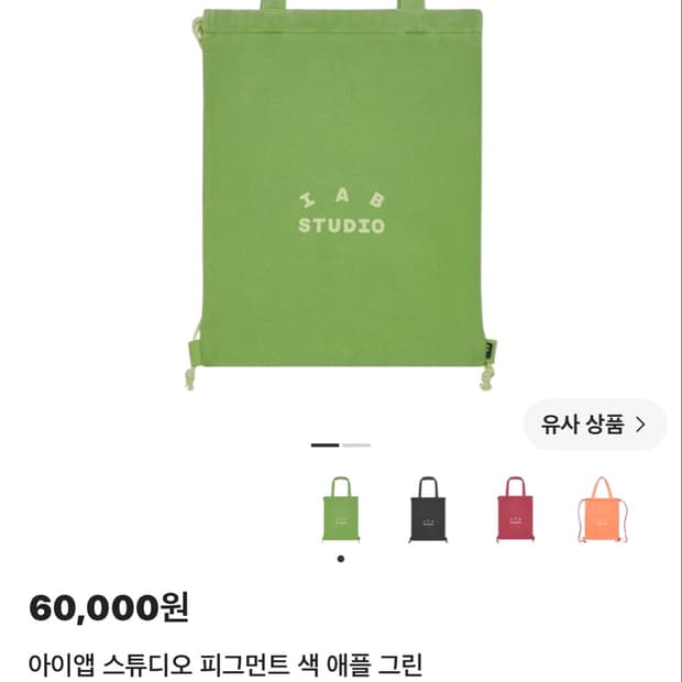 아이앱 스튜디오 피그먼트 색 애플 그린 (스트링백)