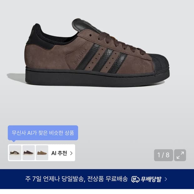 아디다스 슈퍼스타 브라운블랙 235