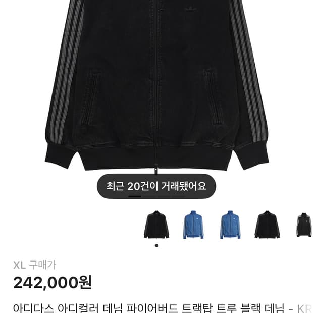 아디다스 데님 트랙탑 XL