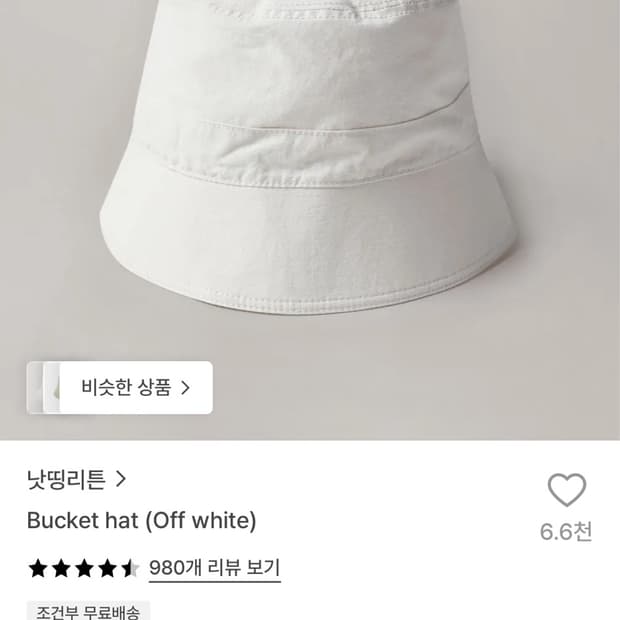 낫띵리튼 버킷햇