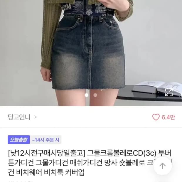 [2,000원] 에이블리 그물 크롭 볼레로 망사 가디건 모리걸 빈티지