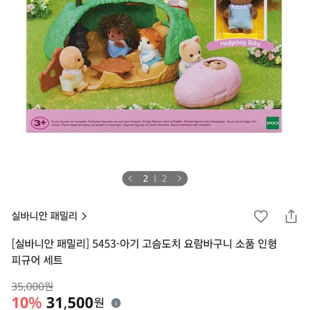 실바니안 패밀리 아기 고슴도치