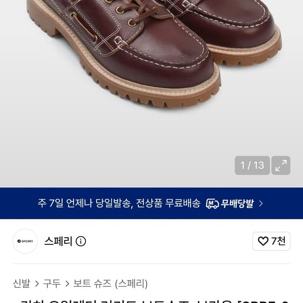 스페리x킨치 오일레더 러기드 보트슈즈(브라운)