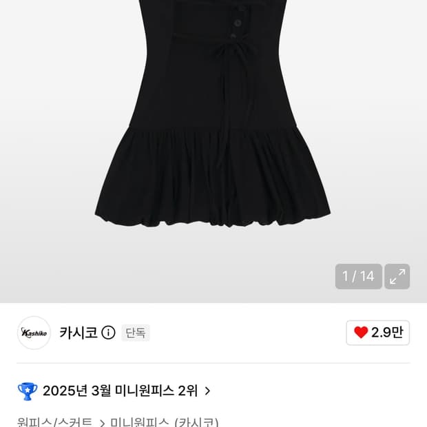 카시코 퍼프 미니 드레스 블랙
