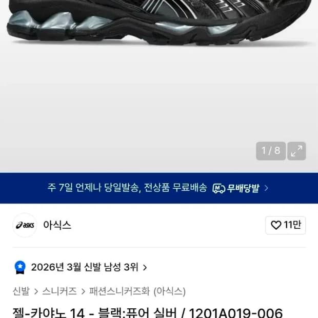 아식스 젤카야노 14 - 블랙,퓨어 실버 260