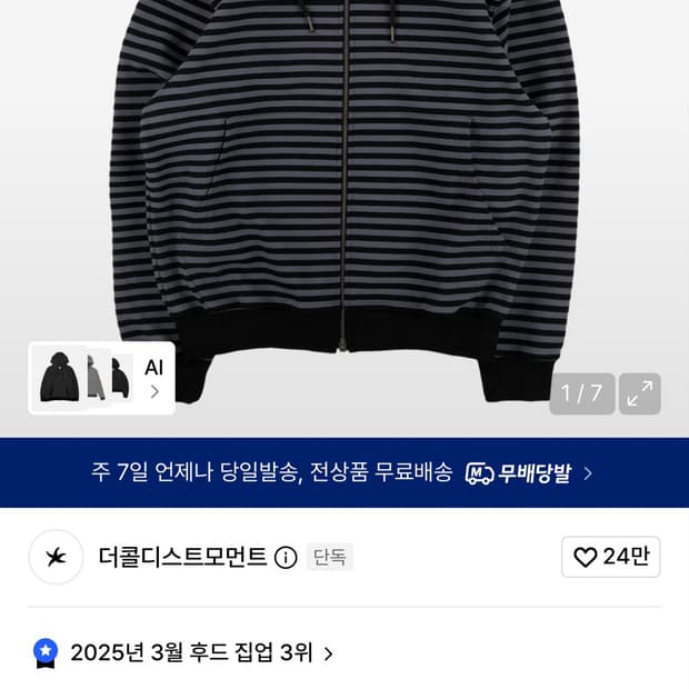 더콜디스트모먼트 TCM 스트라이프 후드 집업 s