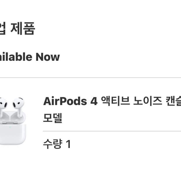 에어팟 4 노이즈 캔슬링 모델