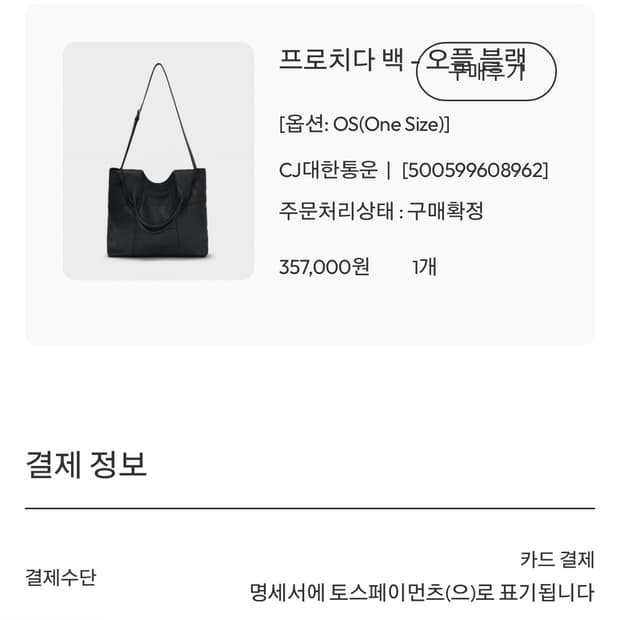 [OS] 벨리에 프로치다 백 오플블랙