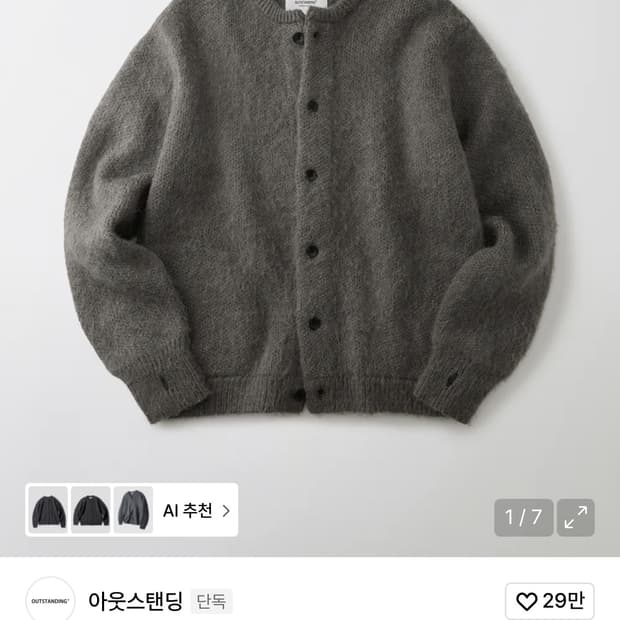 아웃스탠딩 브러쉬드 울 라운드넥 가디건 멜란지 그레이 M