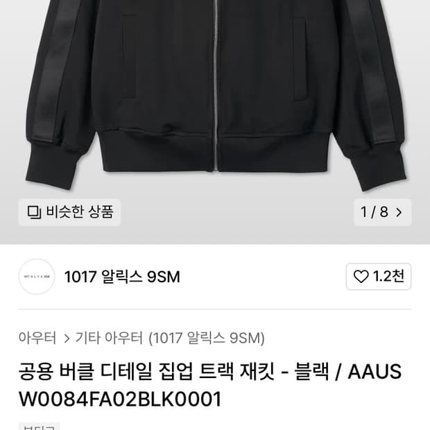 알릭스 버클 트랙탑 L사이즈