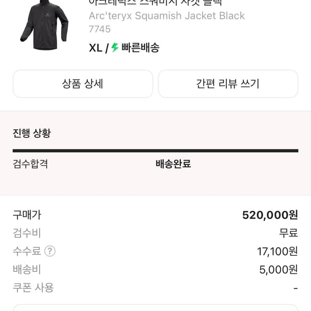아크케릭스 스쿼미시 자켓 사이즈 교환