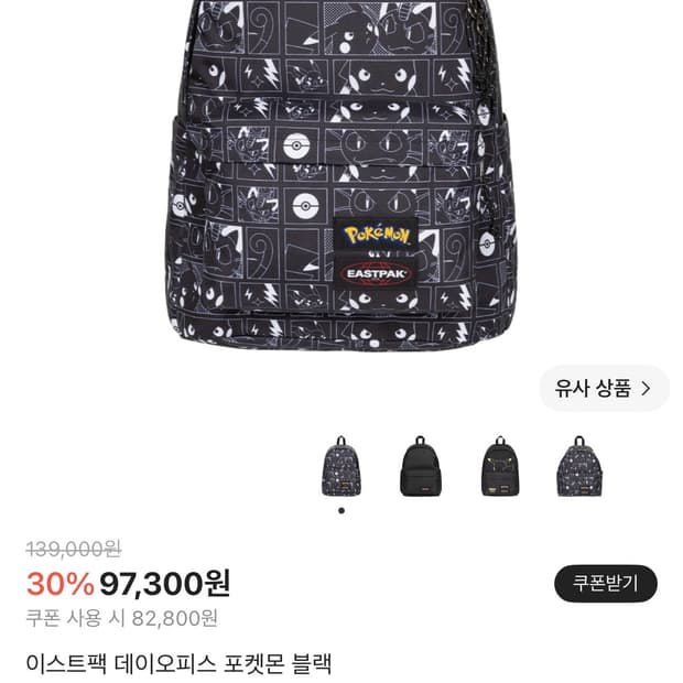 이스트팩 데이오피스 포켓몬 블랙 삽니다