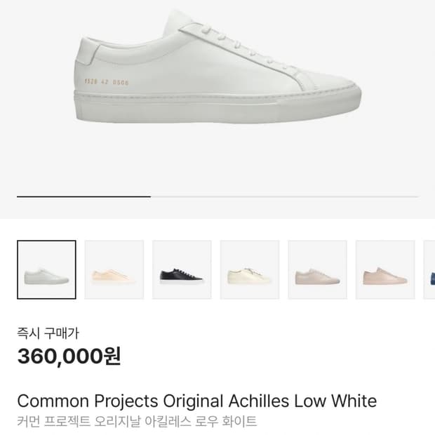 커먼프로젝트 아킬레스 로우 화이트 270 사이즈