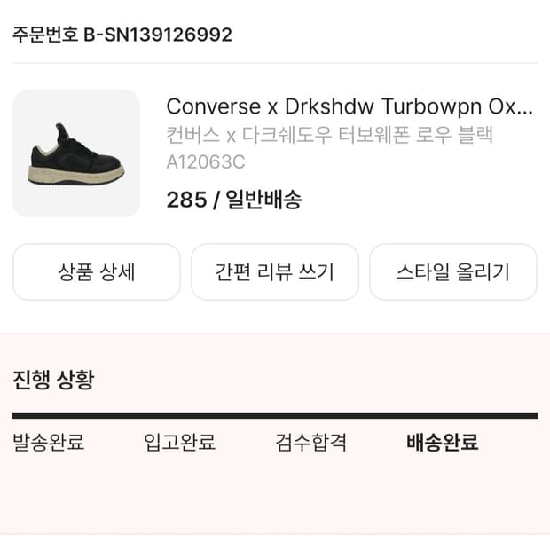 릭오웬스 다크쉐도우 컨버스 터보웨폰 285