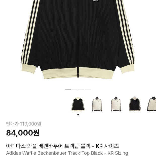 아디다스 와플 베켄바우어 트랙탑 블랙 구매 원해요