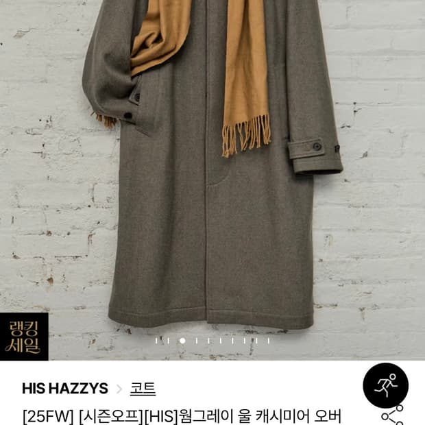 헤지스 울 캐시미어 코트 웜그레이 L