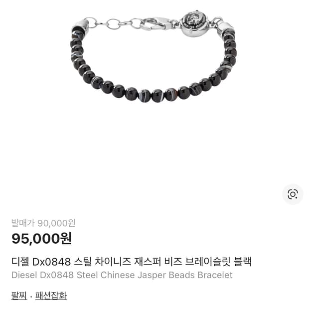 디젤 Dx0848 스틸 차이니즈 재스퍼 비즈 브레이슬릿 블랙