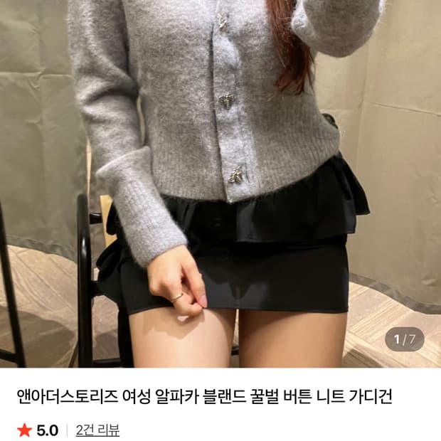 앤아더스토리즈 모헤어 가디건 실버 꿀벌 단추