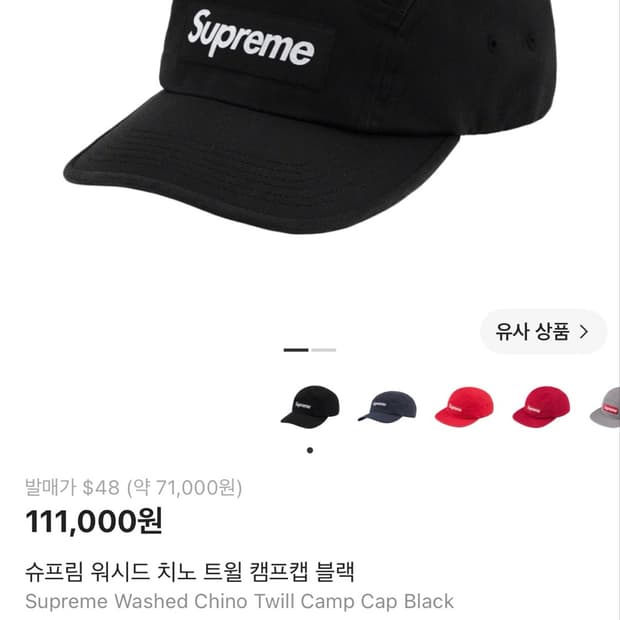 슈프림 모자입니다