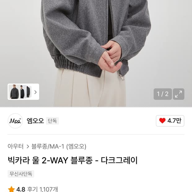 moo 엠오오 울 블루종