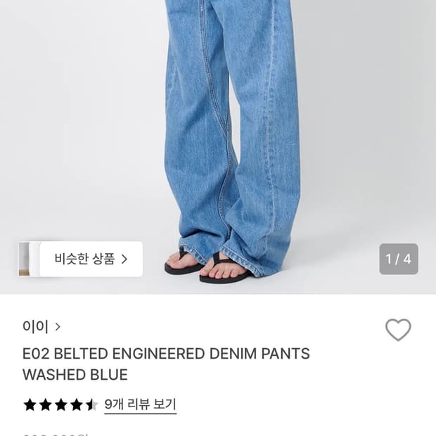 EE E02 벨티드 엔지니어드 데님 팬츠 워싱 블루 m사이즈