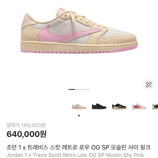 조던1 스캇 샤이핑크