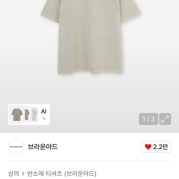 브라운야드 웨이스트 컷 워시드 반팔 티셔츠 베이지