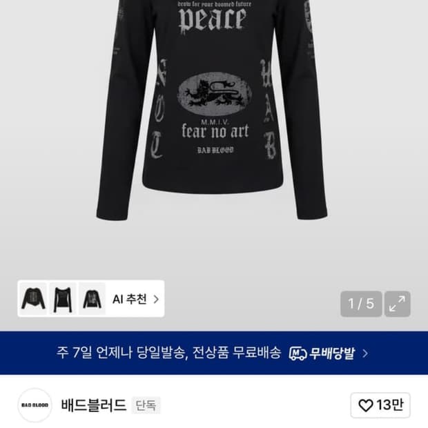 배드블러드 더스티 슬리브